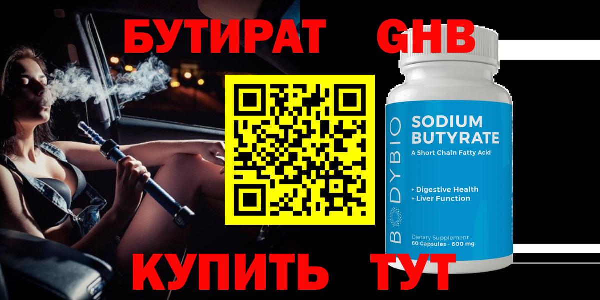 Бутират жидкий экстази Тейково