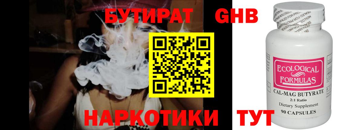 БУТИРАТ оксибутират  Вход с VPN  Тейково 