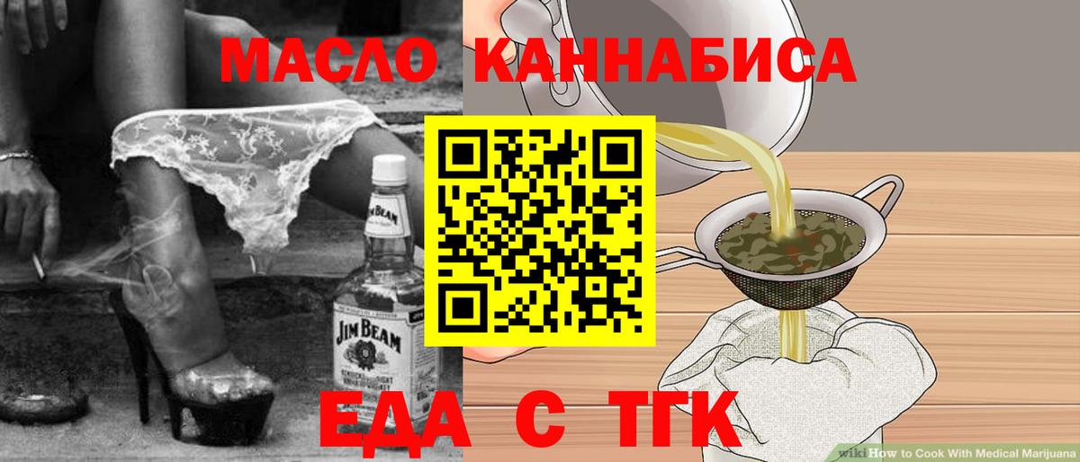 Еда ТГК конопля Тейково