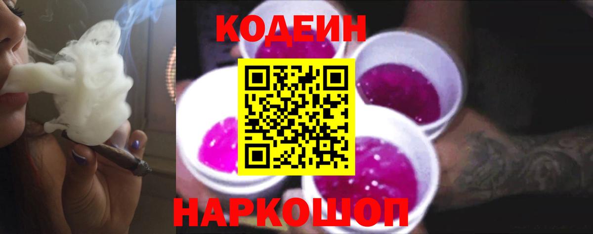 Кодеиновый сироп Lean напиток Lean (лин)  Кодеин напиток Lean (лин)  Вход с VPN  Тейково 