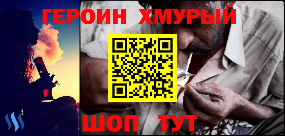 ГЕРОИН гречка  Вход с VPN  Тейково 