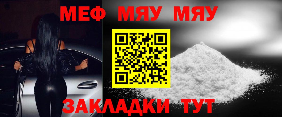 Меф мяу мяу  МЯУ-МЯУ  Мефедрон  Тейково  Вход с VPN 