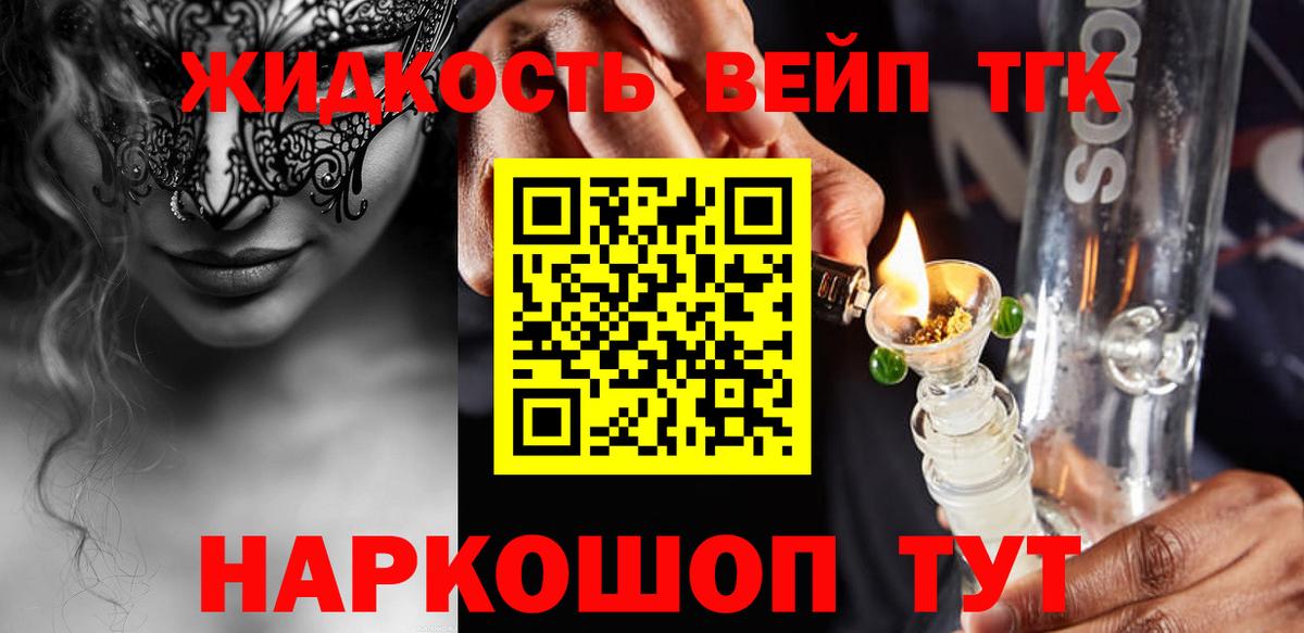 Дистиллят ТГК жижа Тейково